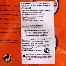 

Станок для бритья одноразовый Wilkinson Sword WILKINSON 2, 2 лезвия, 5 шт.