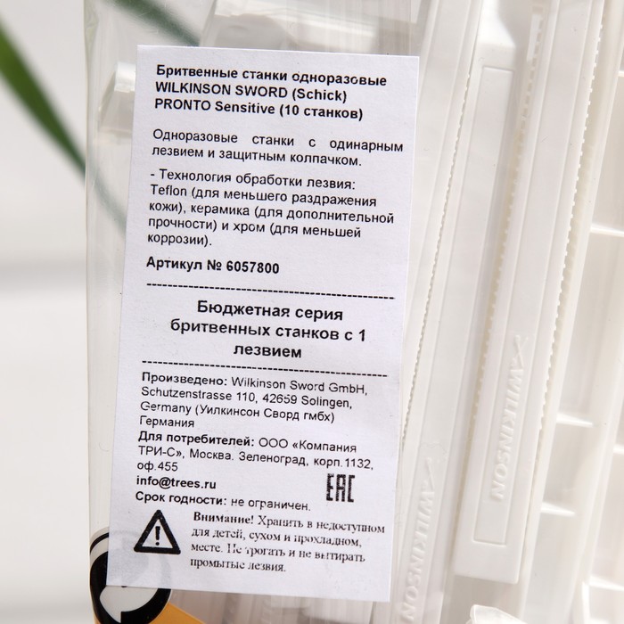 

Станок для бритья одноразовый Wilkinson Sword PRONTO Sensitive, 1 лезвие, 10 шт.