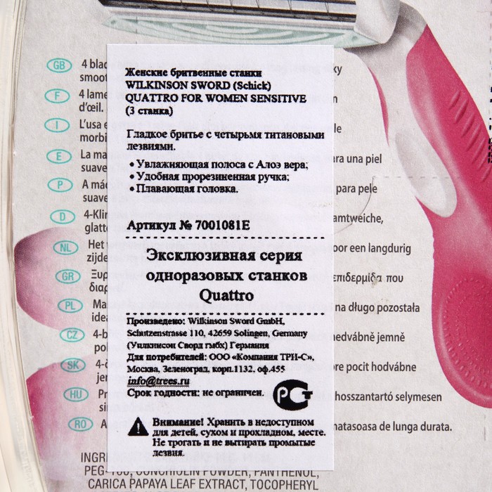 

Станок для бритья одноразовый женский Wilkinson Sword QUATTRO for Women, 4 лезвия, 3 шт.