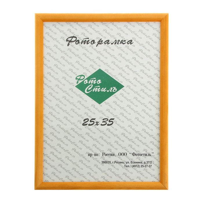 Фоторамка 25 х 35 см "Янтарь"