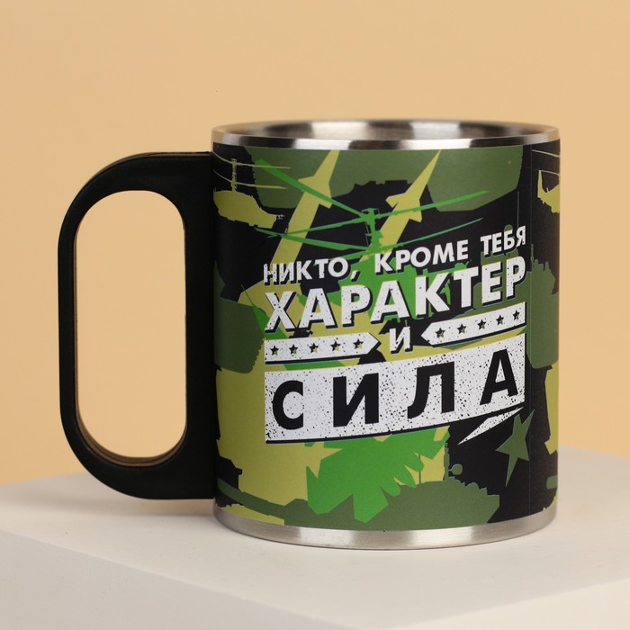 

Кружка «Характер и сила», 180 мл