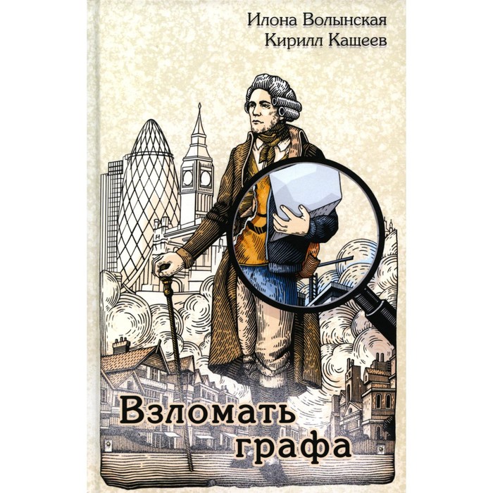 плохие девчонки волынская и кащеев к Взломать графа. Волынская И., Кащеев К.