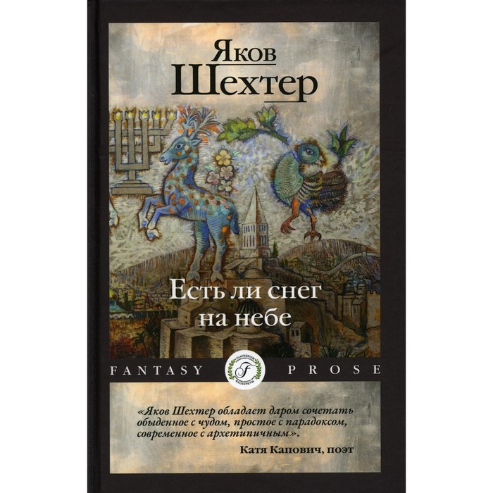 

Есть ли снег на небе. Шехтер Я.