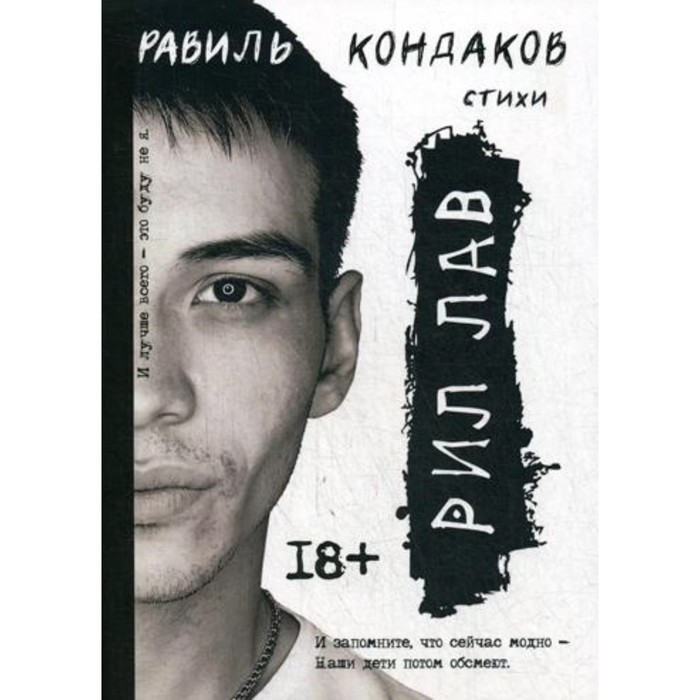 

Рил Лав. Кондаков Р.