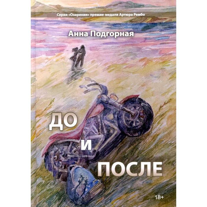 

До и после. Подгорная А.