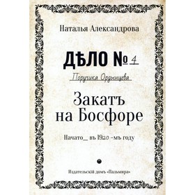 

Закат на Босфоре. Александрова Н.