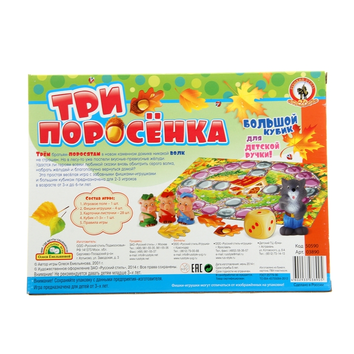 Настольная игра "Три поросёнка"