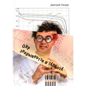 

ОКР закрывается в субботу. Ландау Д.
