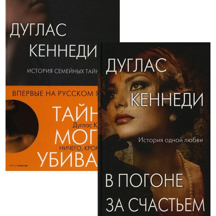 

Психологический триллер. Лучшее. Выпуск 3. В 2-х книгах. В погоне за счастьем; Ничего, кроме нас