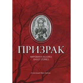 

Призрак