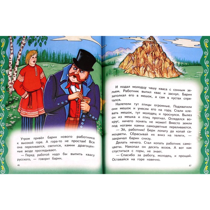 

Самые лучшие русские сказки