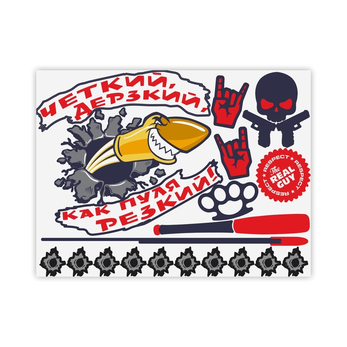 Наклейка на авто виниловая "Четкий, дерзкий, как пуля резкий" 48 х 32,5 см