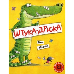 

Штука-Дрюка. Уорнс Т.