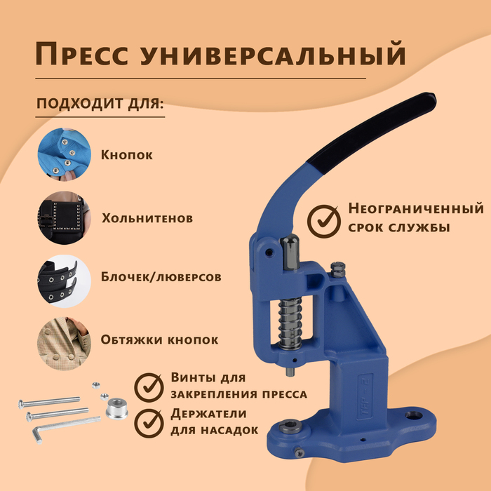 

Пресс универсальный, ручной, цвет МИКС