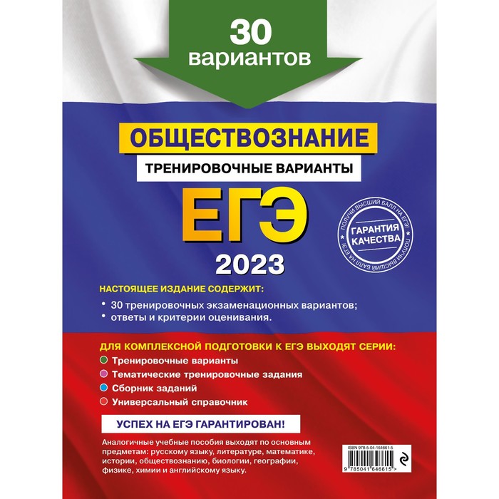 

ЕГЭ-2023. Обществознание. Тренировочные варианты. 30 вариантов. Кишенкова О.В.