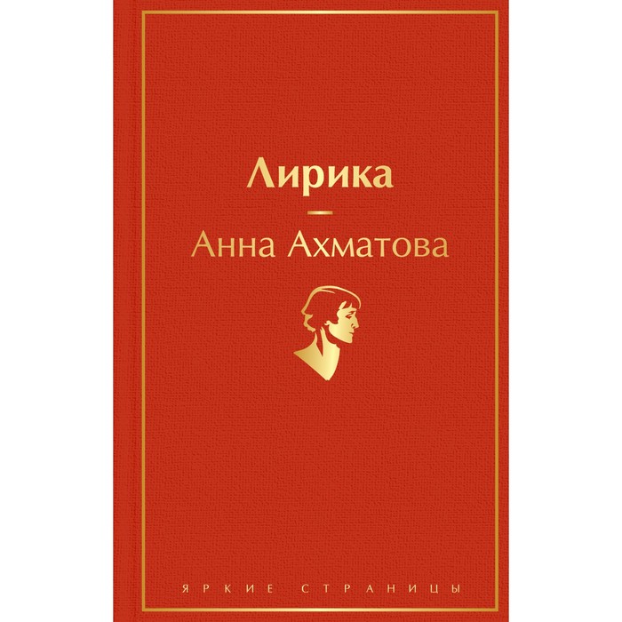 

Лирика. Ахматова А.А.