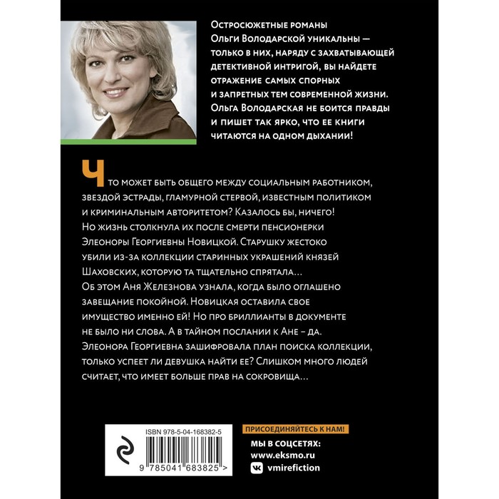 

Его величество случай. Володарская О.