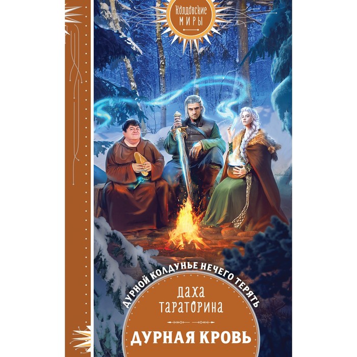

Дурная кровь. Тараторина Д.