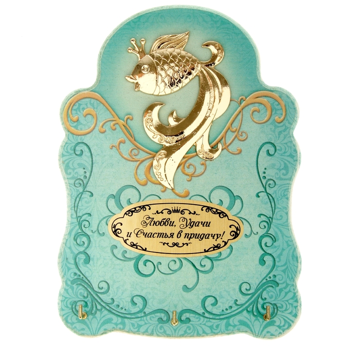 Ключница "Рыбка на любовь и удачу"