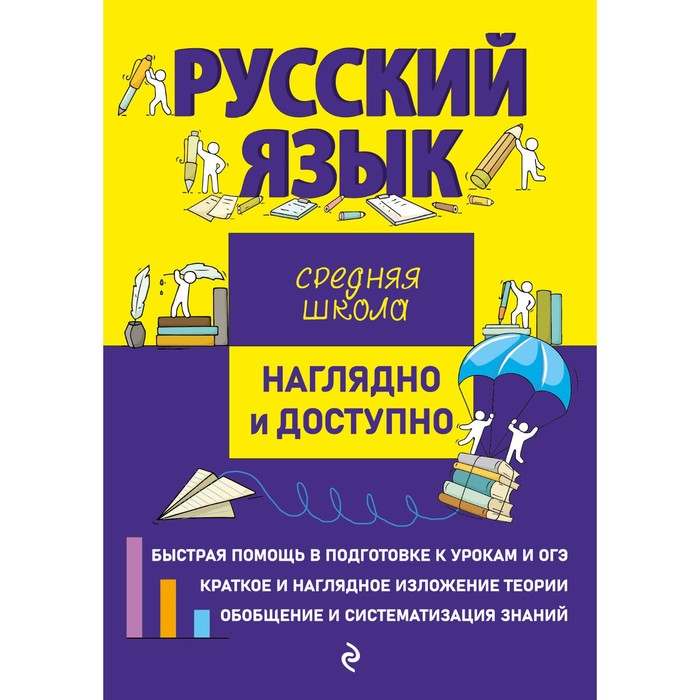 

Русский язык. Железнова Е.В.