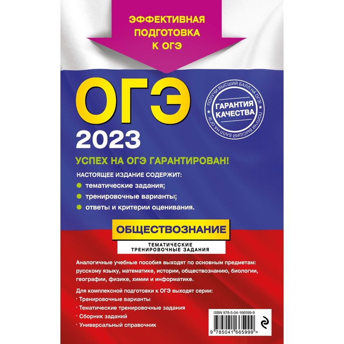 

ОГЭ-2023. Обществознание. Тематические тренировочные задания. Кишенкова О.В.