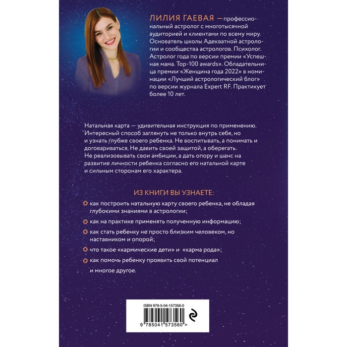 Маленький космос. Адекватная астрология для родителей. Гаевая Л.К. 9256398