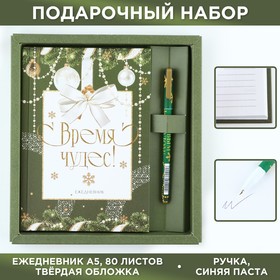 Подарочный набор Ежедневник и ручка "Время чудес"