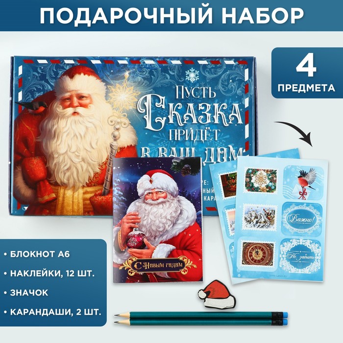 цена Подарочный новогодний набор «Сказка»: блокнот, карандаши, наклейки и значок