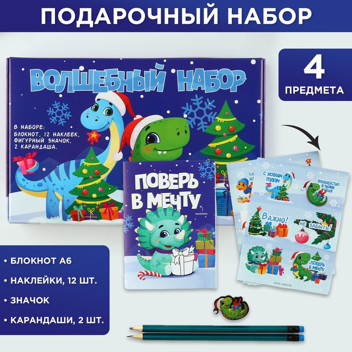 цена Подарочный новогодний набор«Волшебный набор»: блокнот, карандаши, наклейки и значок