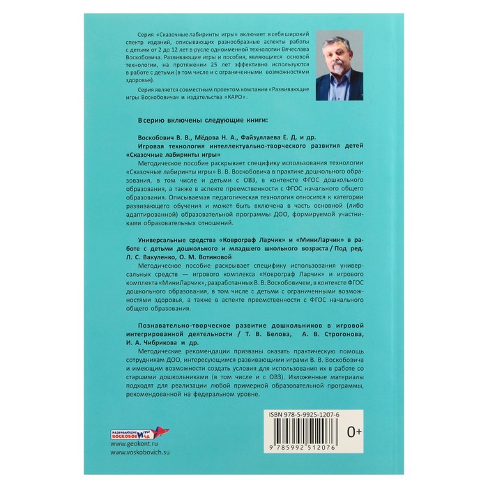 фото Дополнительная общеразвивающая программа «развивалка.ру». панфилова э.н. развивающие игры воскобовича