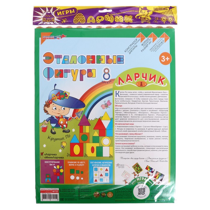 

Развивающая игра «Эталонные фигуры Ларчик», 8 цветов
