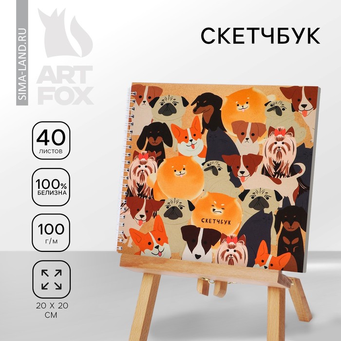 

Скетчбук на гребне «Собаки», 20х20см, 40 листов