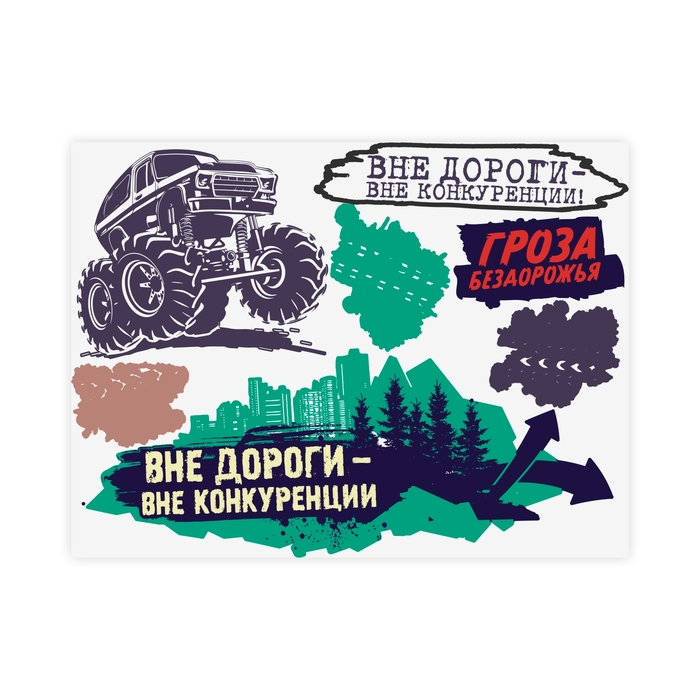 Наклейка на авто виниловая "Гроза бездорожья" 48 х 32,5 см