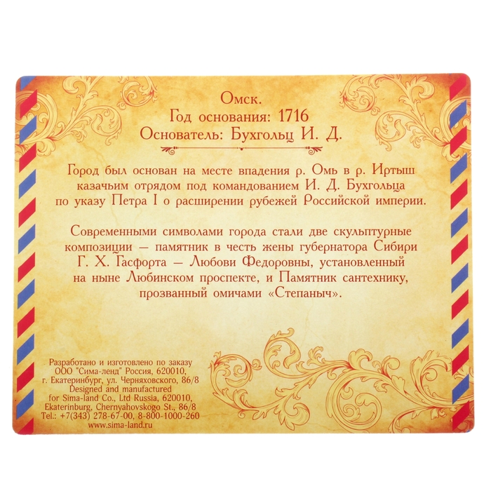 Марка «Омск. Любочка»