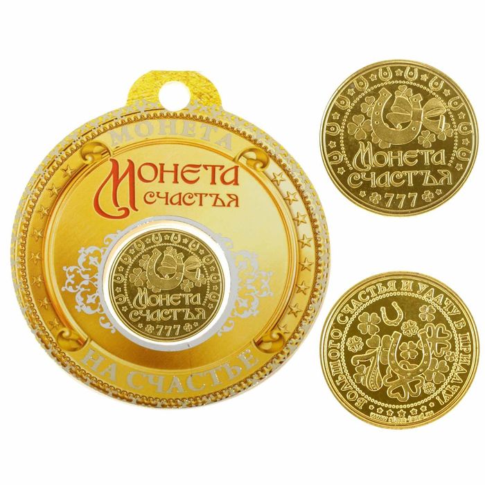 Монета "На счастье"