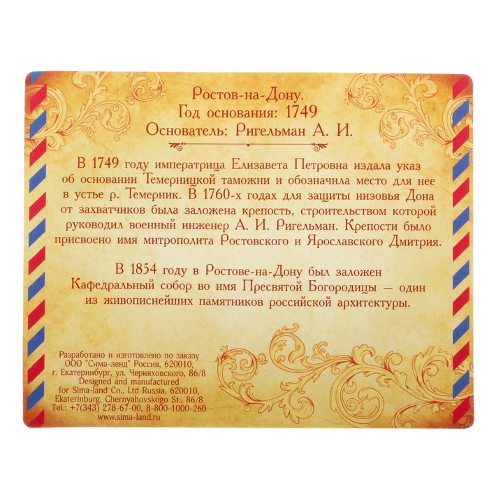 Марка «Ростов-на-Дону, Кафедральный собор»