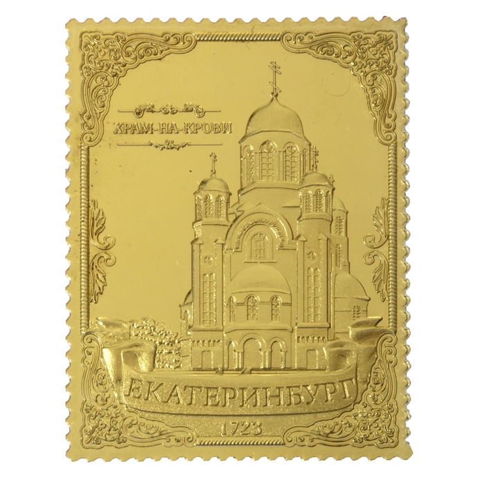 Марка «Екатеринбург, Храм-на-Крови»