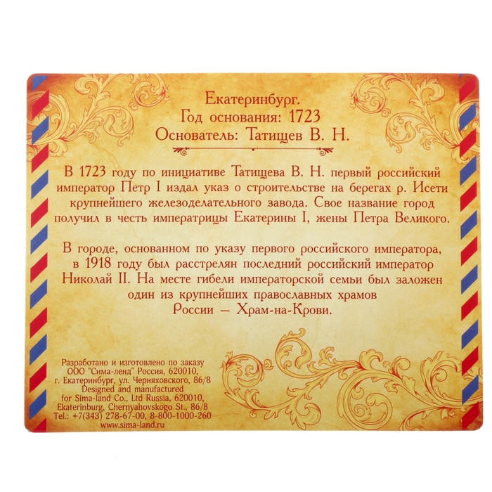 Марка «Екатеринбург, Храм-на-Крови»