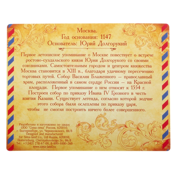 Марка «Москва, Храм Василия Блаженного»