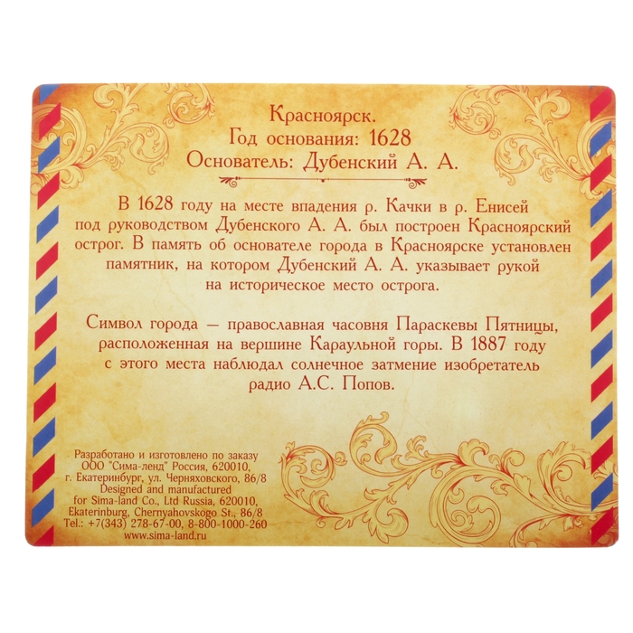 Марка «Красноярск. Часовня»