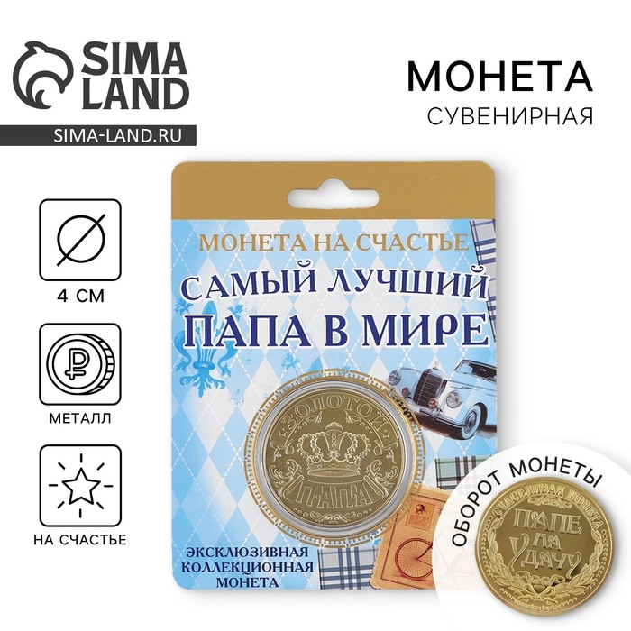 

Монета "Золотой папа"