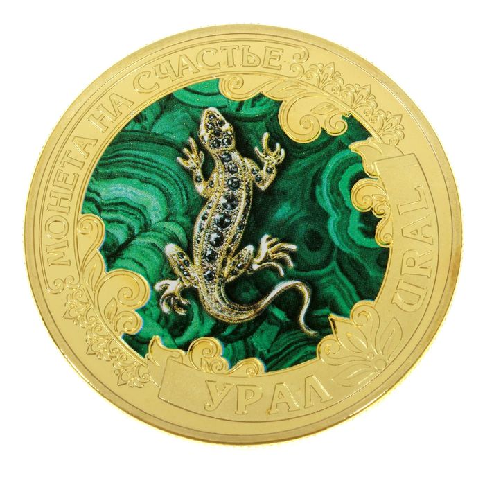 Монета "Урал. Край самоцветов и сказок. Бажов"