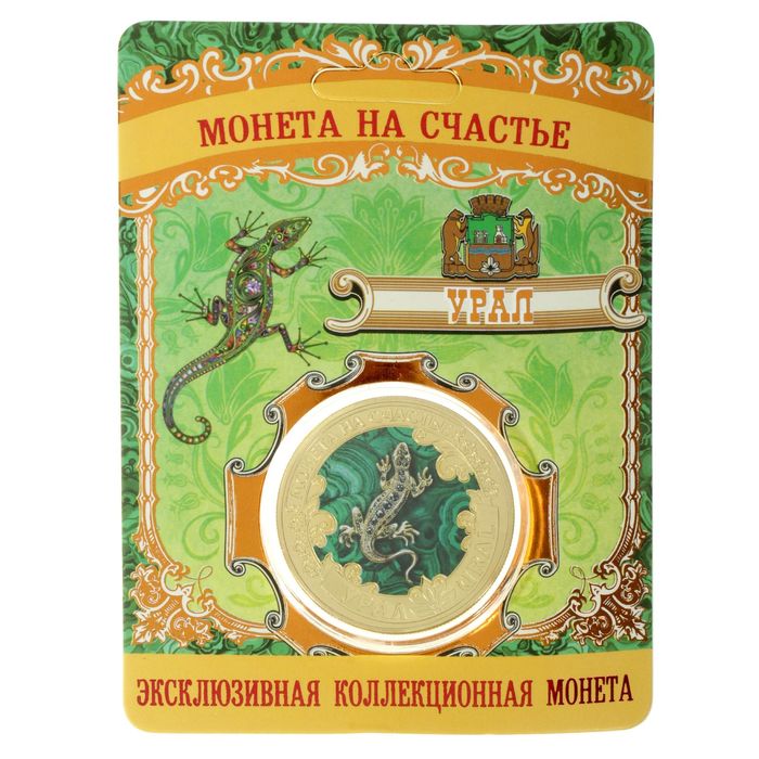 Монета "Урал. Край самоцветов и сказок. Бажов"
