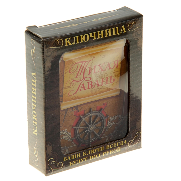 Ключница "Тихая гавань"