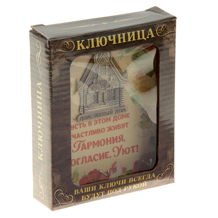 Ключница "Дом, милый дом"