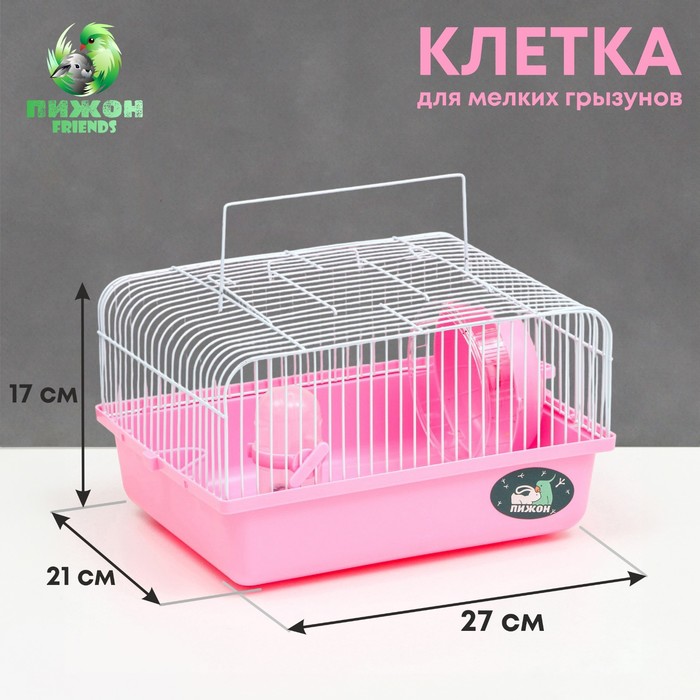 Клетка для грызунов Пижон, 27 х 21 х 17 см, розовая клетка мини для грызунов пижон n2 1 без наполнения 27 х 15 х 16 см бирюзовая 1 шт