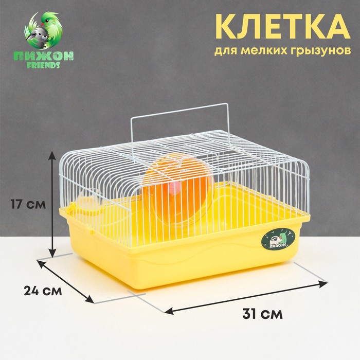 Клетка для грызунов Пижон, 31 х 24 х 17 см, жёлтая клетка мини для грызунов пижон 1 1 без наполнения 27 х 15 х 13 см жёлтая 1 шт