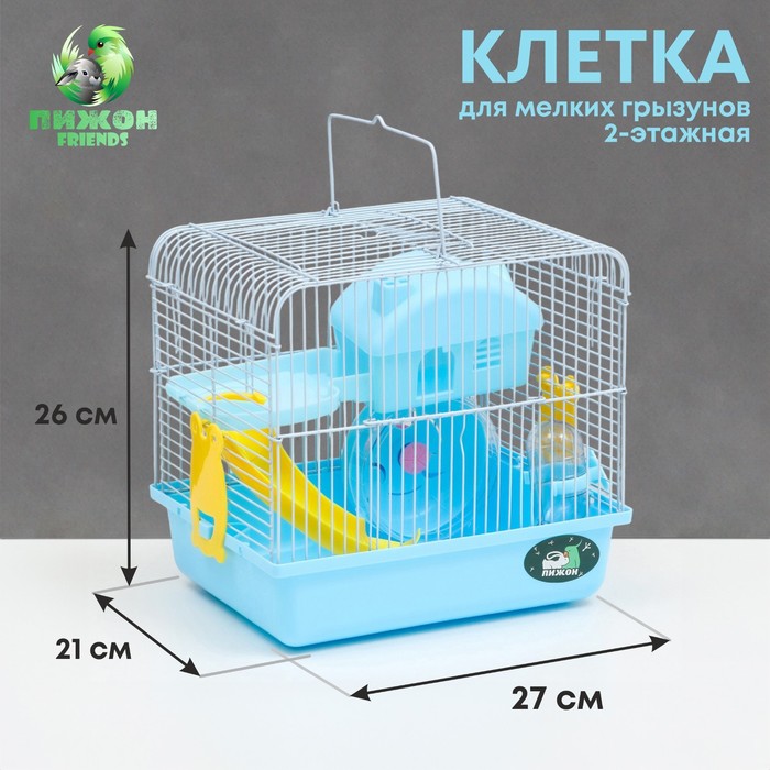 Клетка для грызунов Пижон, укомплектованная, 27 х 21 х 26 см, голубая клетка мини для грызунов пижон 1 укомплектованная 27 х 15 х 13 см зеленый микс