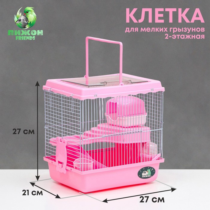 Клетка для грызунов Пижон, 27 х 21 х 27 см, розовая клетка мини для грызунов пижон 2 1 без наполнения 27 15 16 см бирюзовая