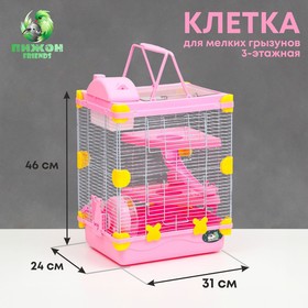 Клетка для грызунов 31 х 24 х 46 см, розовая